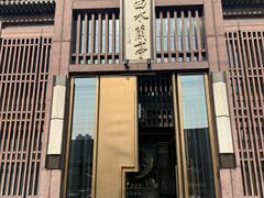 -曲水兰亭(北京四惠店)