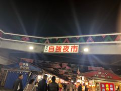 -花莲东大门国际观光夜市