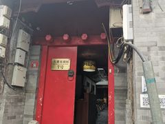 门面-丽江庭院之爱在路上(西单店)
