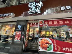 -滋味满屋美食坊(上海街店)