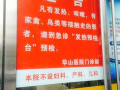 -复旦大学附属华山医院(总院)