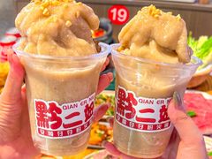 -黔二妞地摊火锅(龙华清湖店)