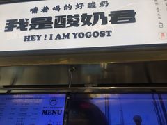 门面-我是酸奶君(壹方城店)