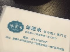 -添运来(茶园奥园广场店)