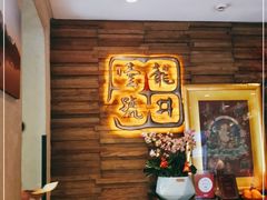 等位区-龙井壹号·茶缘山景宴(龙井村店)