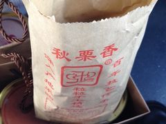 iphone_upload_pic-秋栗香(地安门店)
