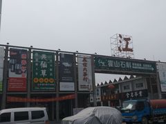 -江南茗茶城