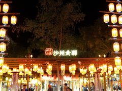 -沙州食驿·非遗小吃夜市