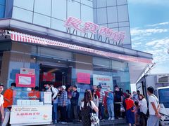 -长发西饼(临顿路店)