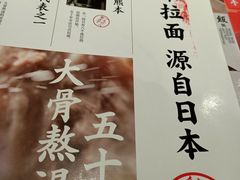 -味千拉面(和平大道奥山世纪城店)