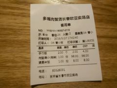 -多嘴超级肉蟹煲(欧亚卖场店)