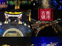 -南浔古镇