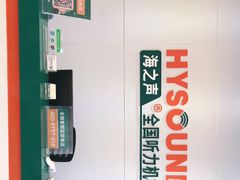 -海之声助听器(武宁南路店)