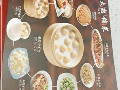 -鼎泰丰(南门店)