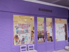 -恋物百货商店(华侨城店)