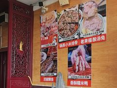 -老来福·非遗酸汤兔(凯旋路店)