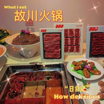 成都探店｜打卡新开的火锅店