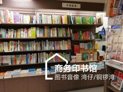 -商务印书馆(铜锣湾图书中心店)