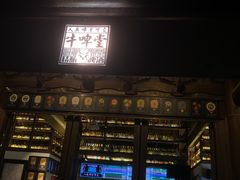 门面-牛啤堂(漳州古城店)