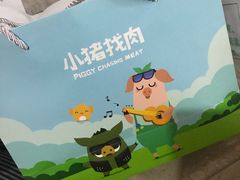 -小猪找肉肉脯干(鼓浪屿店)