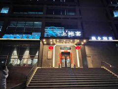 -上地宴·中关村的会客厅(清河高铁站店)
