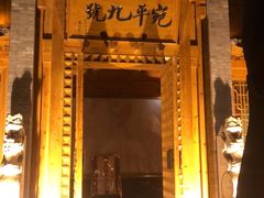-宛平九号