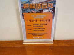 -北京大学赛克勒考古与艺术博物馆