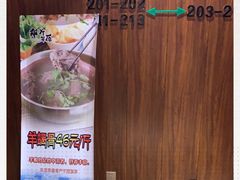 -那片草原火锅