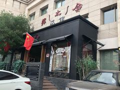 门面-老太原菜馆(南宫店)
