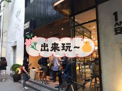 门面-BAKER&SPICE(安福路店)