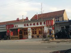 android_upload_pic-闯关东东北农家菜(崂山石老人店)