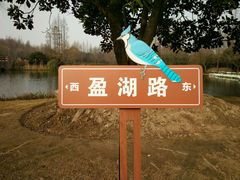 -高桥特色小吃
