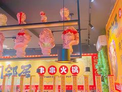 -串门邻居串串火锅(云南南路店)