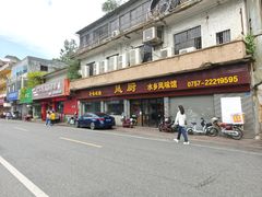 -凤厨顺德水乡凤味馆(大良锦龙路店)