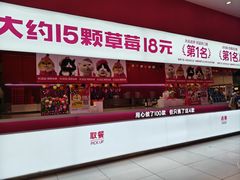 -K22.酸奶草莓(烟台芝罘店)