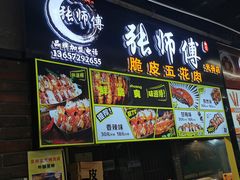 -张师傅脆皮五花肉(世界城光谷步行街店)