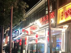 -华盛园卷子王农家菜水库鱼