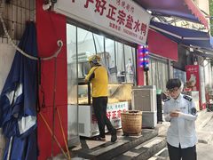 -胖子好盐水鸭(总店)