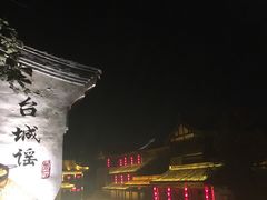 -台儿庄古城