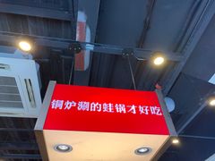 -老佛爷铜炉蛙锅(海岸城店)