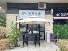 -冕龙MIANLONG COFFEE(黄石店)