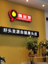-黑奥秘脱发白发中心