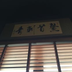 -鳌首刺青纹身 穿孔饰品店