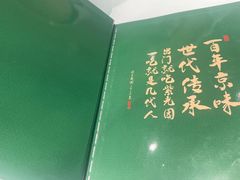 -紫光园·烤鸭·北京菜(团结湖店)