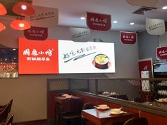 大堂-周鱼小馆石锅酸菜鱼(活力汇店)