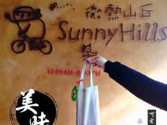 微热山丘-微热山丘(台北民生公园门市店)