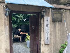 -二楼南书房