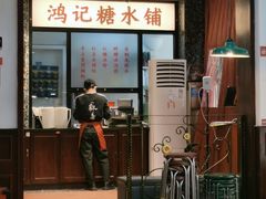 门面-鸿姐老火锅(静安店)