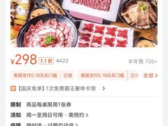 -东来顺•非遗火锅(外滩店)