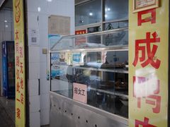 门面-百成大同鸭肉粥(大同总店)